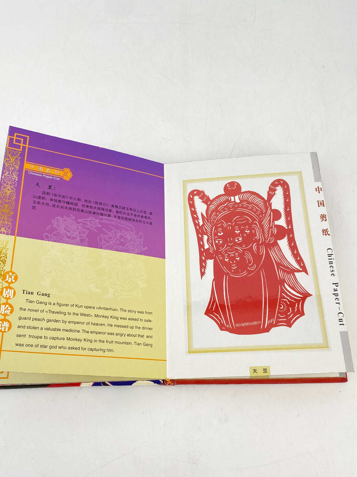 * BUCH CHINESE PAPER CUT FACIAL MAKEUP OF PEKING OPERA BEIJING MARK