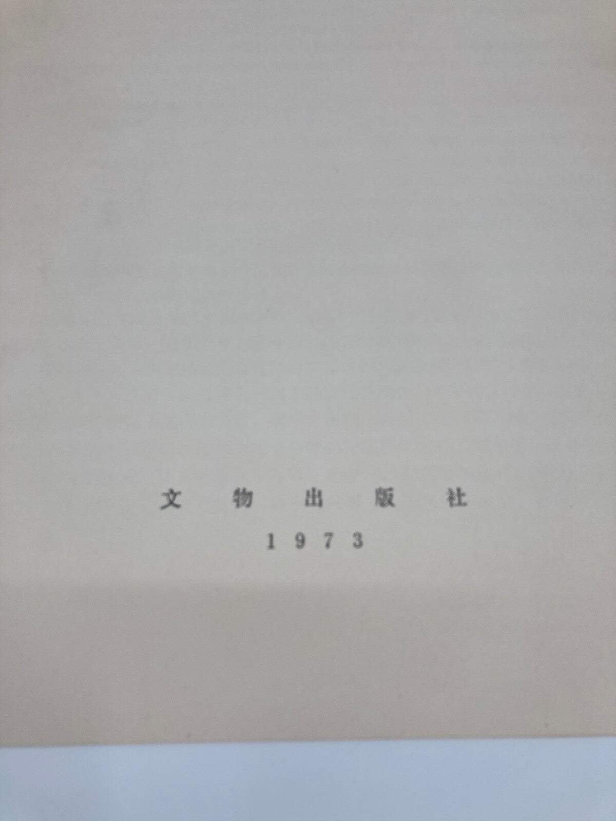 * BUCH GEBUNDEN LEINEN IM SCHUBER CHINA ARTEFAKTE  KULTUR REVOLUTION AUSGRABUNGE