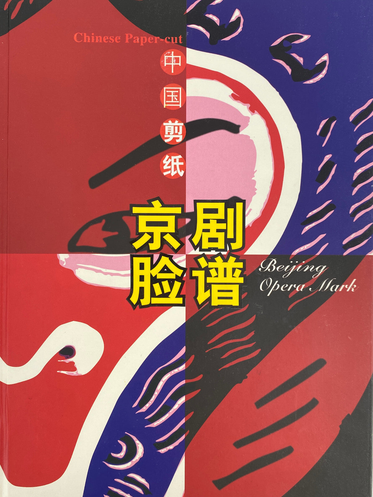 * BUCH CHINESE PAPER CUT FACIAL MAKEUP OF PEKING OPERA BEIJING MARK