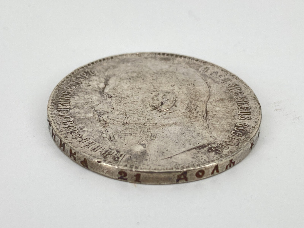 * SILBER MÜNZE 1 RUBEL 1899 ZAR NIKOLAUS II RUSSISCHES REICH SAMMLER ORIGINAL
