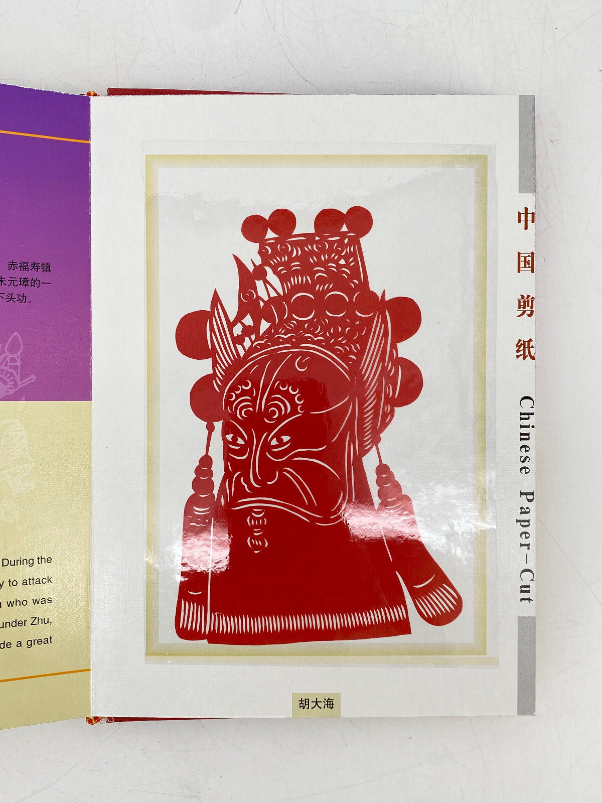 * BUCH CHINESE PAPER CUT FACIAL MAKEUP OF PEKING OPERA BEIJING MARK
