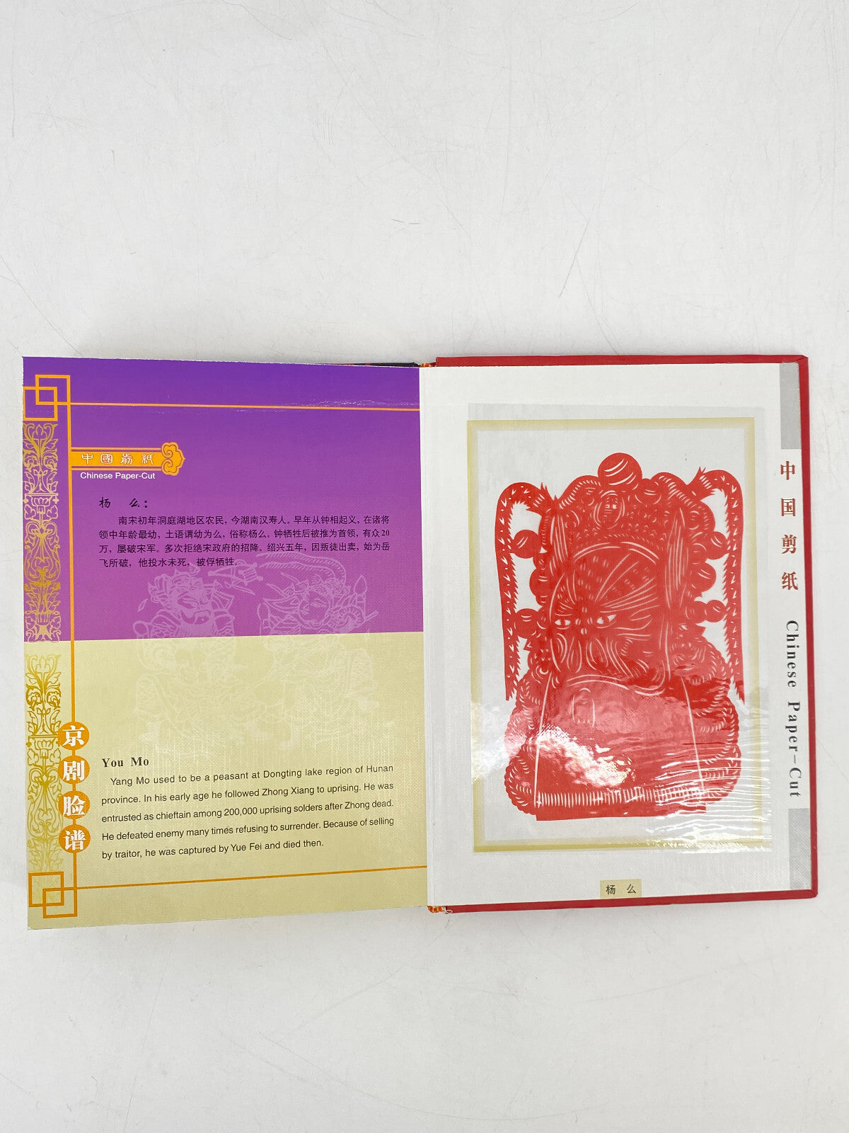 * BUCH CHINESE PAPER CUT FACIAL MAKEUP OF PEKING OPERA BEIJING MARK