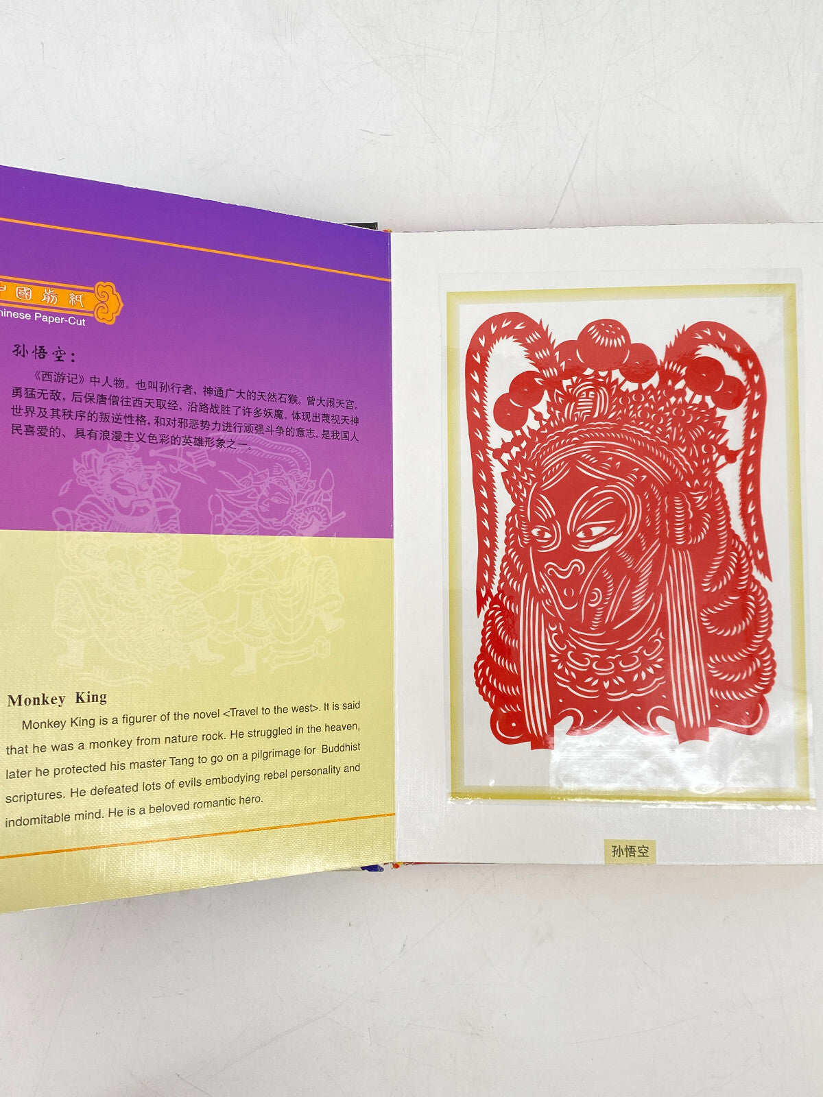 * BUCH CHINESE PAPER CUT FACIAL MAKEUP OF PEKING OPERA BEIJING MARK