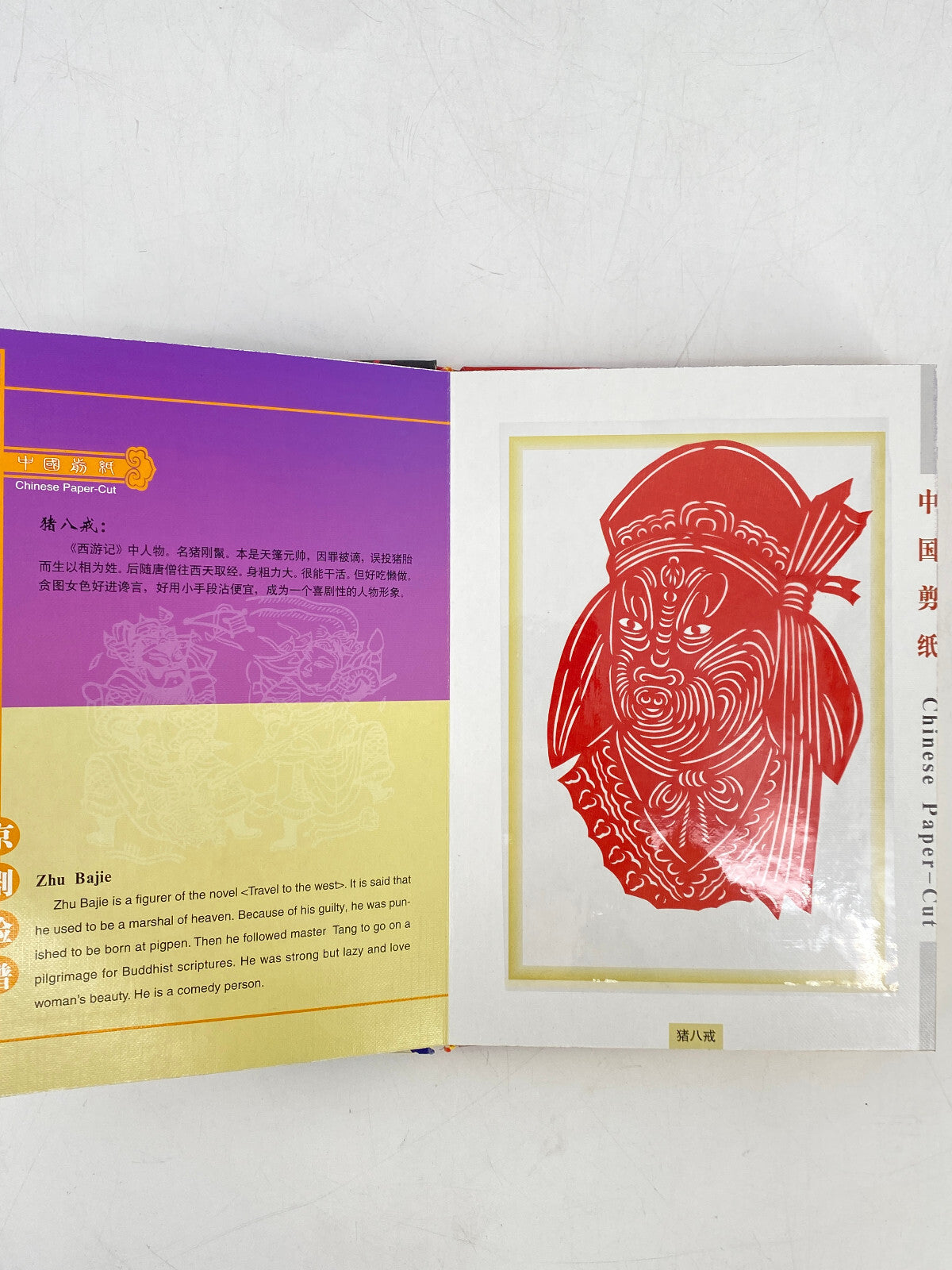 * BUCH CHINESE PAPER CUT FACIAL MAKEUP OF PEKING OPERA BEIJING MARK