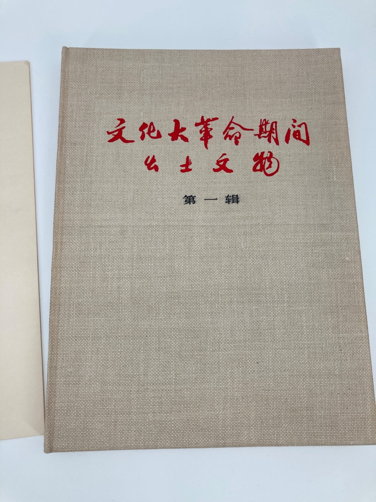 * BUCH GEBUNDEN LEINEN IM SCHUBER CHINA ARTEFAKTE  KULTUR REVOLUTION AUSGRABUNGE