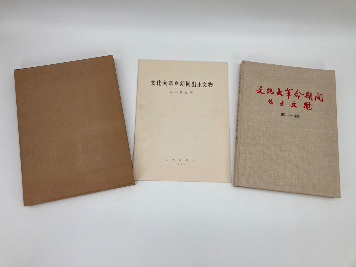 * BUCH GEBUNDEN LEINEN IM SCHUBER CHINA ARTEFAKTE  KULTUR REVOLUTION AUSGRABUNGE