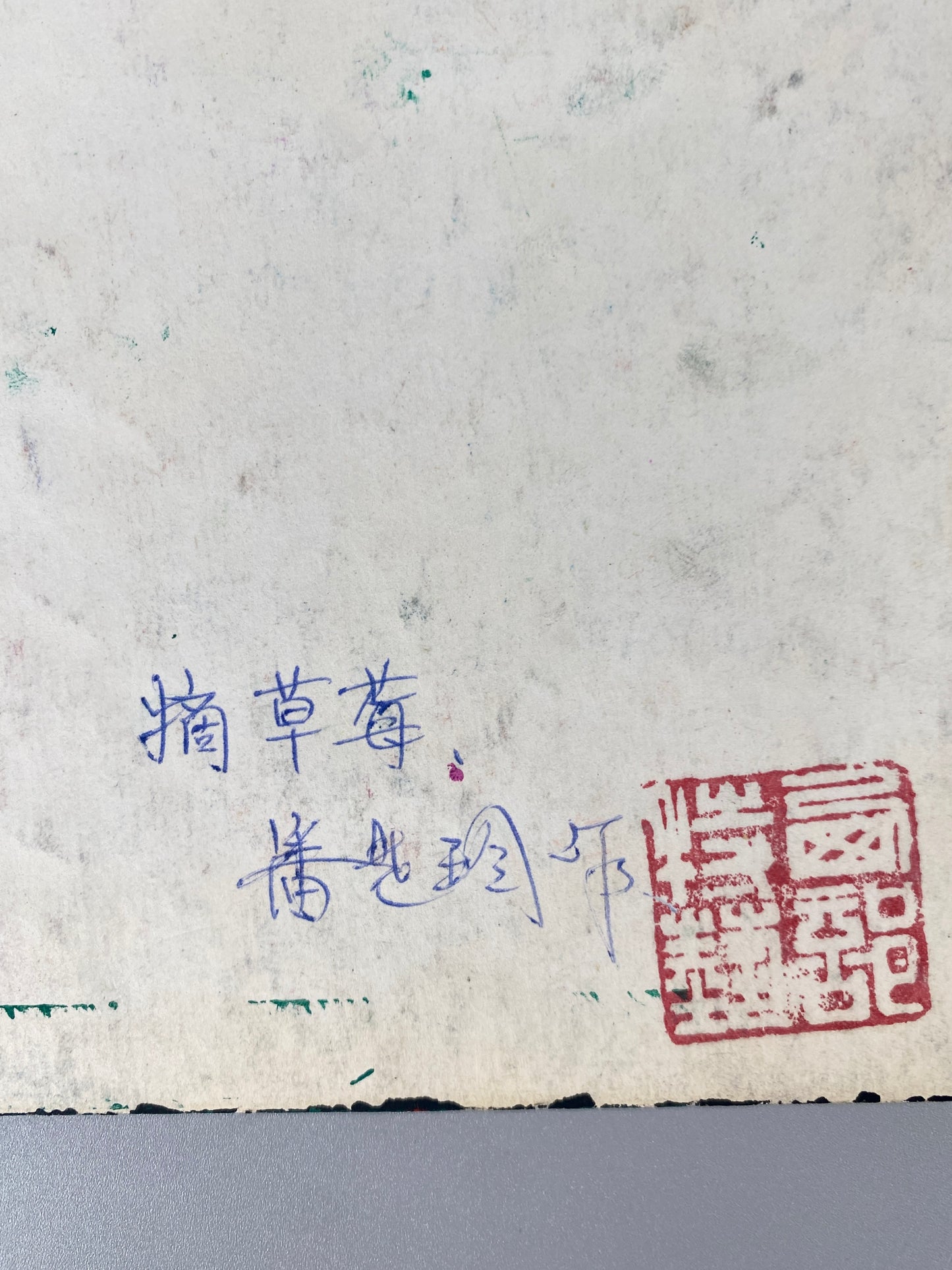 2x Chinesische Bauernmalerei, Pan Xiaoling. Erdbeer- und Getreideernte